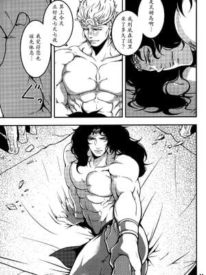 (SUPER22) [××コロリ (小虎)] 三千世界の鴉を殺し (ジョジョの奇妙な冒険) [不咕鸟汉化组]_010