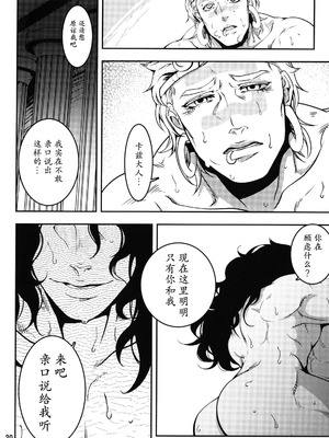 (SUPER22) [××コロリ (小虎)] 三千世界の鴉を殺し (ジョジョの奇妙な冒険) [不咕鸟汉化组]_019