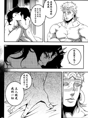 (SUPER22) [××コロリ (小虎)] 三千世界の鴉を殺し (ジョジョの奇妙な冒険) [不咕鸟汉化组]_027