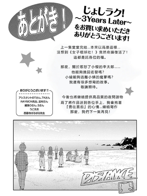 [DISTANCE] じょしラク！〜〜3Years Later〜 [EagleHawk個人漢化]_230
