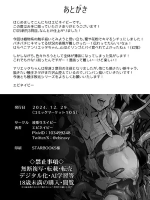 [波乗りネイビー (エビネイビー)] 触手なんかに敗北けない! 2｜触手什麼的我怎麼會輸! 2 [中国翻訳] [DL版]_25