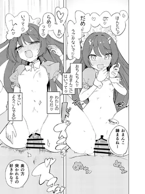 [caburibbon (caburi)] ECH2Aエチエチアプリ [DL版]_36