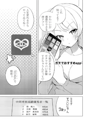 [caburibbon (caburi)] ECH2Aエチエチアプリ [DL版]_02
