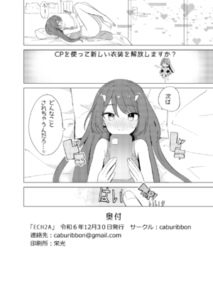 [caburibbon (caburi)] ECH2Aエチエチアプリ [DL版]_43