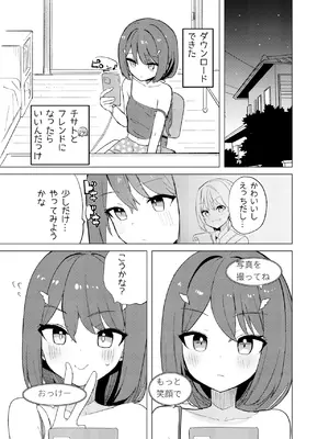 [caburibbon (caburi)] ECH2Aエチエチアプリ [DL版]_06