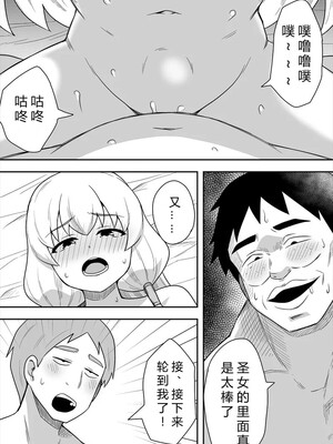 [寝語屋] 聖女の内緒の一ヶ月 4｜圣女秘密的一个月 4 [中国翻訳]_29