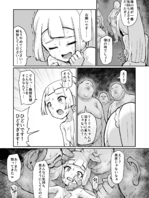 [うるしうろろ] リーリエ汚濁の肉便器+おまけ【電子版】_21
