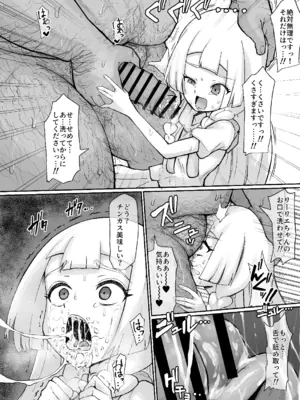 [うるしうろろ] リーリエ汚濁の肉便器+おまけ【電子版】_34