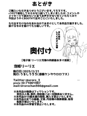 [うるしうろろ] リーリエ汚濁の肉便器+おまけ【電子版】_61