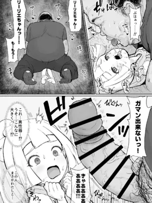 [うるしうろろ] リーリエ汚濁の肉便器+おまけ【電子版】_09