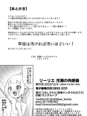 [うるしうろろ] リーリエ汚濁の肉便器+おまけ【電子版】_47