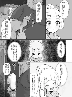 [うるしうろろ] リーリエ汚濁の肉便器+おまけ【電子版】_05