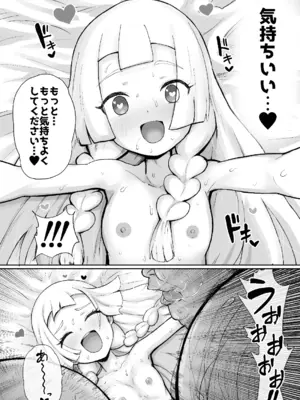 [うるしうろろ] リーリエ汚濁の肉便器+おまけ【電子版】_42
