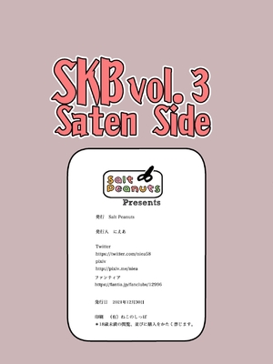 [Salt Peanuts (にえあ)] SKB vol.3 Saten Side (とある科学の超電磁砲) [流氓兔机翻汉化] [DL版]_33