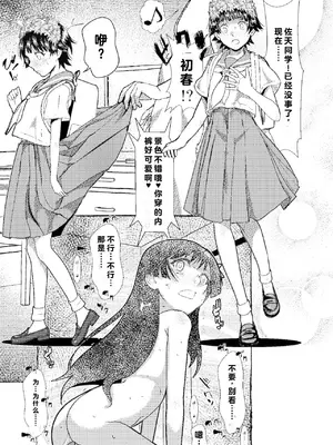 [Salt Peanuts (にえあ)] SKB vol.3 Saten Side (とある科学の超電磁砲) [流氓兔机翻汉化] [DL版]_16