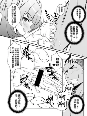 [イグドラシル (雅川佐倉)] 冬優子♂秘密の〇〇 (アイドルマスター シャイニーカラーズ) [中国翻訳] [DL版]_08