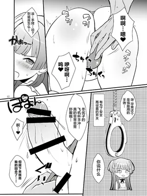 [イグドラシル (雅川佐倉)] 冬優子♂秘密の〇〇 (アイドルマスター シャイニーカラーズ) [中国翻訳] [DL版]_11