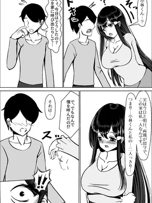 [中田氏] 清楚な幼馴染の桜羽美咲さんを彼氏から寝取って生中出しする話 完全版_071