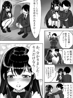 [中田氏] 清楚な幼馴染の桜羽美咲さんを彼氏から寝取って生中出しする話 完全版_021