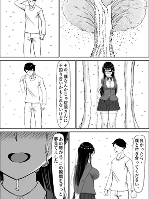 [中田氏] 清楚な幼馴染の桜羽美咲さんを彼氏から寝取って生中出しする話 完全版_175
