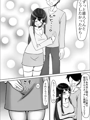 [中田氏] 清楚な幼馴染の桜羽美咲さんを彼氏から寝取って生中出しする話 完全版_074