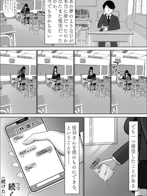 [中田氏] 清楚な幼馴染の桜羽美咲さんを彼氏から寝取って生中出しする話 完全版_065