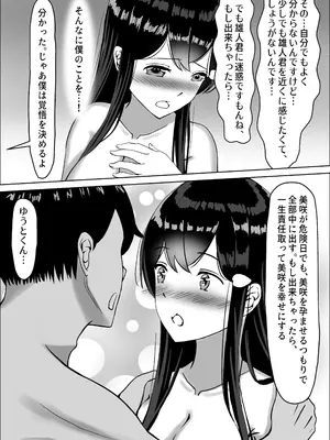 [中田氏] 清楚な幼馴染の桜羽美咲さんを彼氏から寝取って生中出しする話 完全版_188