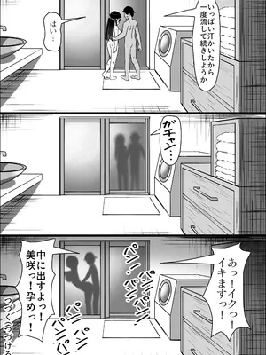[中田氏] 清楚な幼馴染の桜羽美咲さんを彼氏から寝取って生中出しする話 完全版_114
