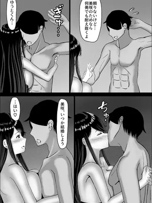 [中田氏] 清楚な幼馴染の桜羽美咲さんを彼氏から寝取って生中出しする話 完全版_141