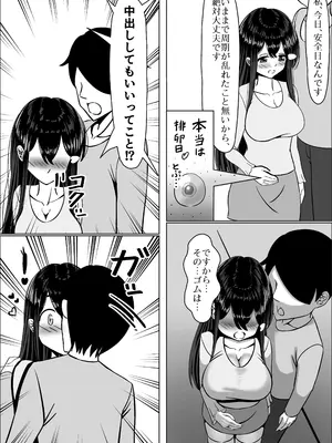 [中田氏] 清楚な幼馴染の桜羽美咲さんを彼氏から寝取って生中出しする話 完全版_075