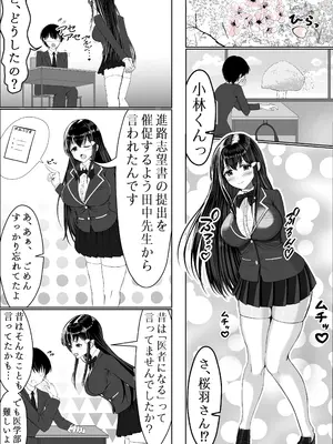 [中田氏] 清楚な幼馴染の桜羽美咲さんを彼氏から寝取って生中出しする話 完全版_007