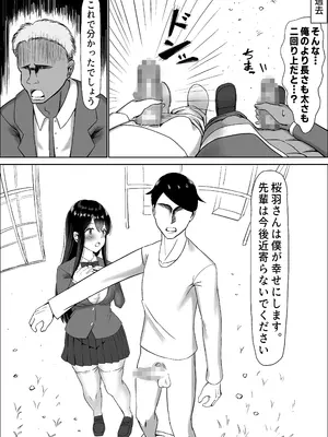[中田氏] 清楚な幼馴染の桜羽美咲さんを彼氏から寝取って生中出しする話 完全版_172