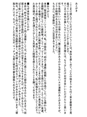 [中田氏] 清楚な幼馴染の桜羽美咲さんを彼氏から寝取って生中出しする話 完全版_203