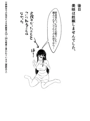 [中田氏] 清楚な幼馴染の桜羽美咲さんを彼氏から寝取って生中出しする話 完全版_151