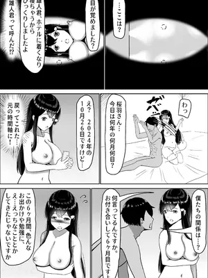 [中田氏] 清楚な幼馴染の桜羽美咲さんを彼氏から寝取って生中出しする話 完全版_186