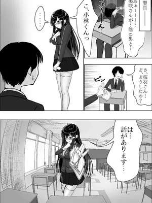 [中田氏] 清楚な幼馴染の桜羽美咲さんを彼氏から寝取って生中出しする話 完全版_014