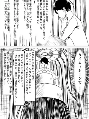 [中田氏] 清楚な幼馴染の桜羽美咲さんを彼氏から寝取って生中出しする話 完全版_157