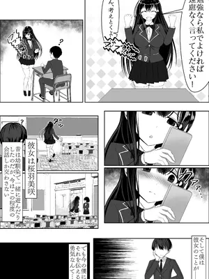 [中田氏] 清楚な幼馴染の桜羽美咲さんを彼氏から寝取って生中出しする話 完全版_008