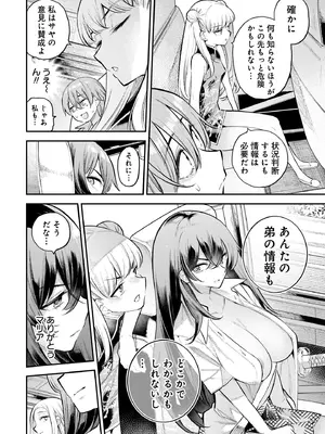 [さらこ] ガールズゾンビパーティー2巻_077
