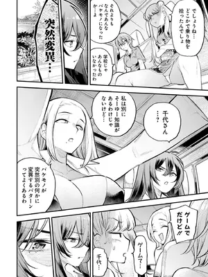 [さらこ] ガールズゾンビパーティー2巻_075