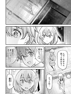 [さらこ] ガールズゾンビパーティー2巻_136