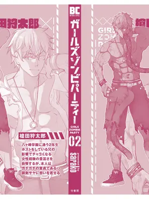 [さらこ] ガールズゾンビパーティー2巻_155
