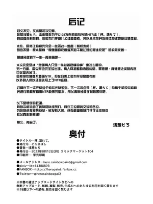 [とろきぼし (浅葱ヒろ)] 杯、溢れて。 (ゼノブレイド2)｜杯、溢出来了 [白杨汉化组] [DL版]_24