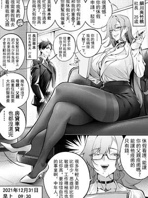 [南拳蟑狼] 七日內、把傲慢女上司調教成專屬肉便器 [中國語]_03