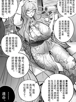[南拳蟑狼] 七日內、把傲慢女上司調教成專屬肉便器 [中國語]_06