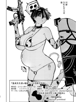 [ひめぷち亭 (ハマブリッチ)] 童貞先生逆レ睡姦ツバキ危険日中出し (ブルーアーカイブ)｜逆向强暴童贞老师、睡奸春日椿危险日中出 [白杨汉化组] [DL版]_21