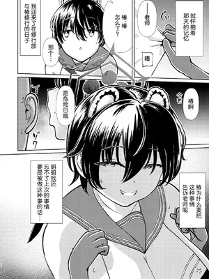 [ひめぷち亭 (ハマブリッチ)] 童貞先生逆レ睡姦ツバキ危険日中出し (ブルーアーカイブ)｜逆向强暴童贞老师、睡奸春日椿危险日中出 [白杨汉化组] [DL版]_09