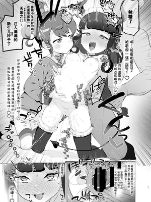 [とらのえのまきもの (トラノエ)] 失楽園 (プリパラ) [DL版] [种付大叔个人汉化]_21