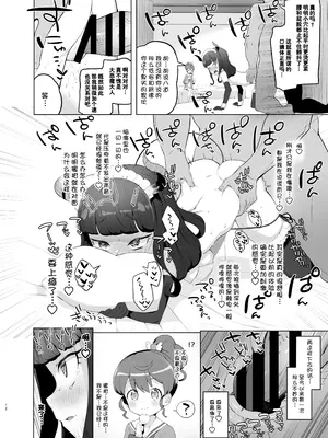 [とらのえのまきもの (トラノエ)] 失楽園 (プリパラ) [DL版] [种付大叔个人汉化]_12