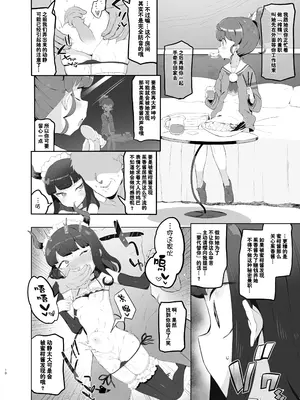 [とらのえのまきもの (トラノエ)] 失楽園 (プリパラ) [DL版] [种付大叔个人汉化]_10